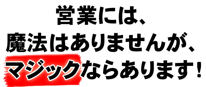 マジックならあります